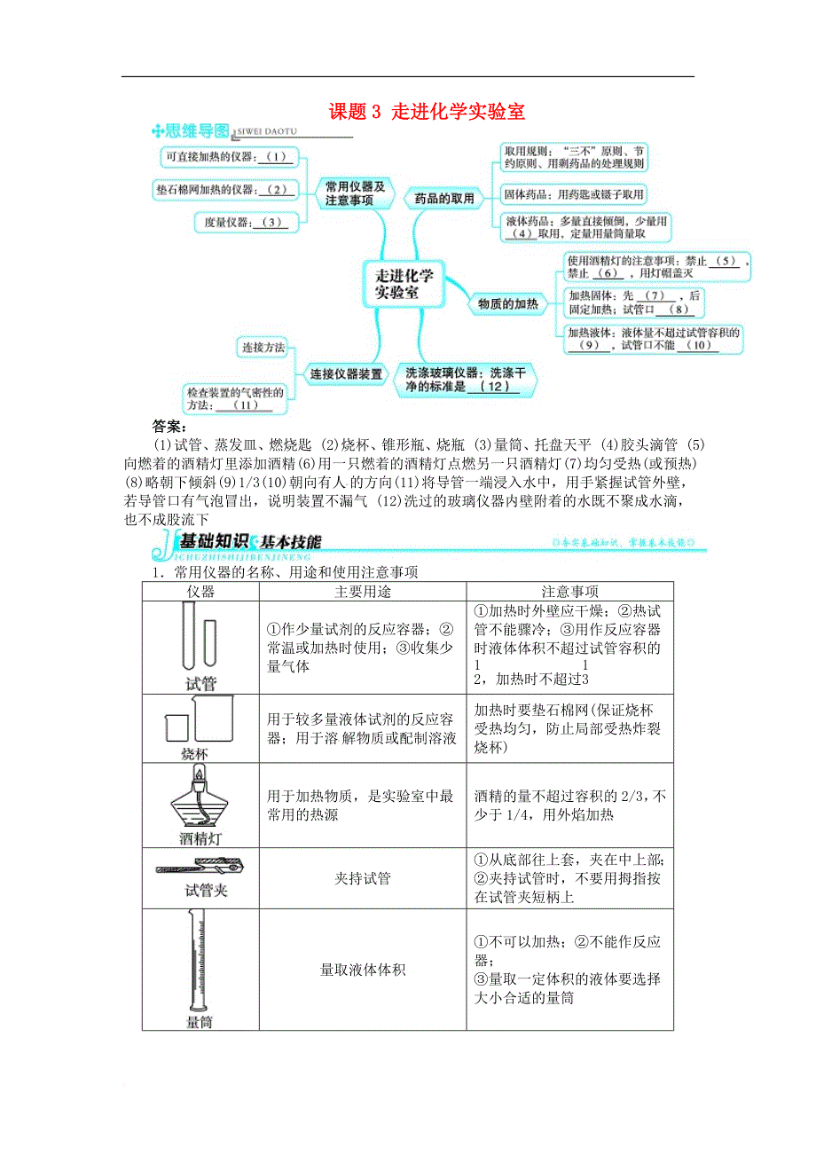 2018秋季九年级化学上册 第一单元 走进化学世界 课题3 走进化学实验室习题 （新版）新人教版_第1页