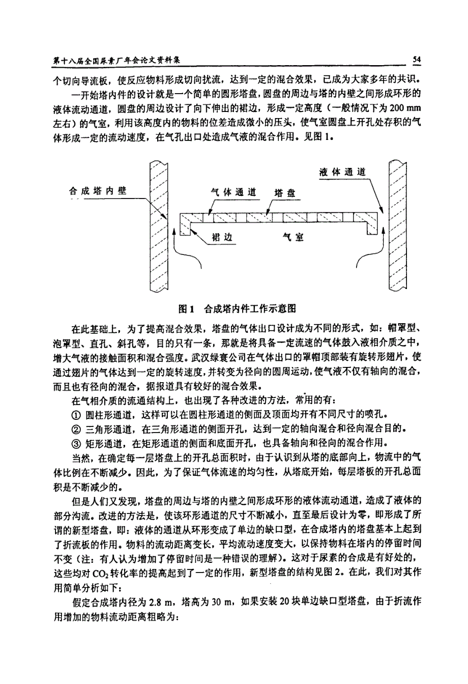 尿素合成反应过程分析_第2页