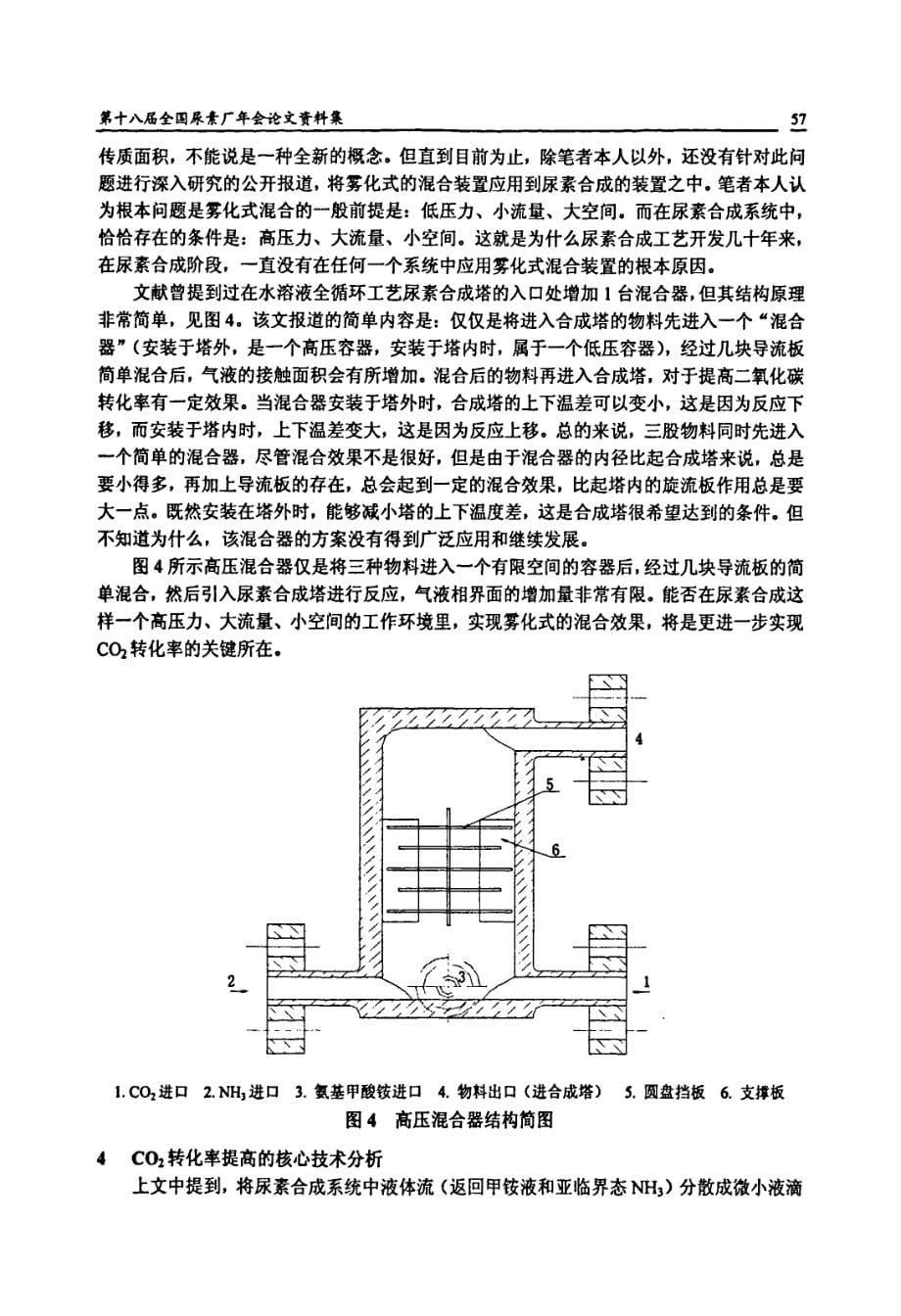 尿素合成反应过程分析_第5页