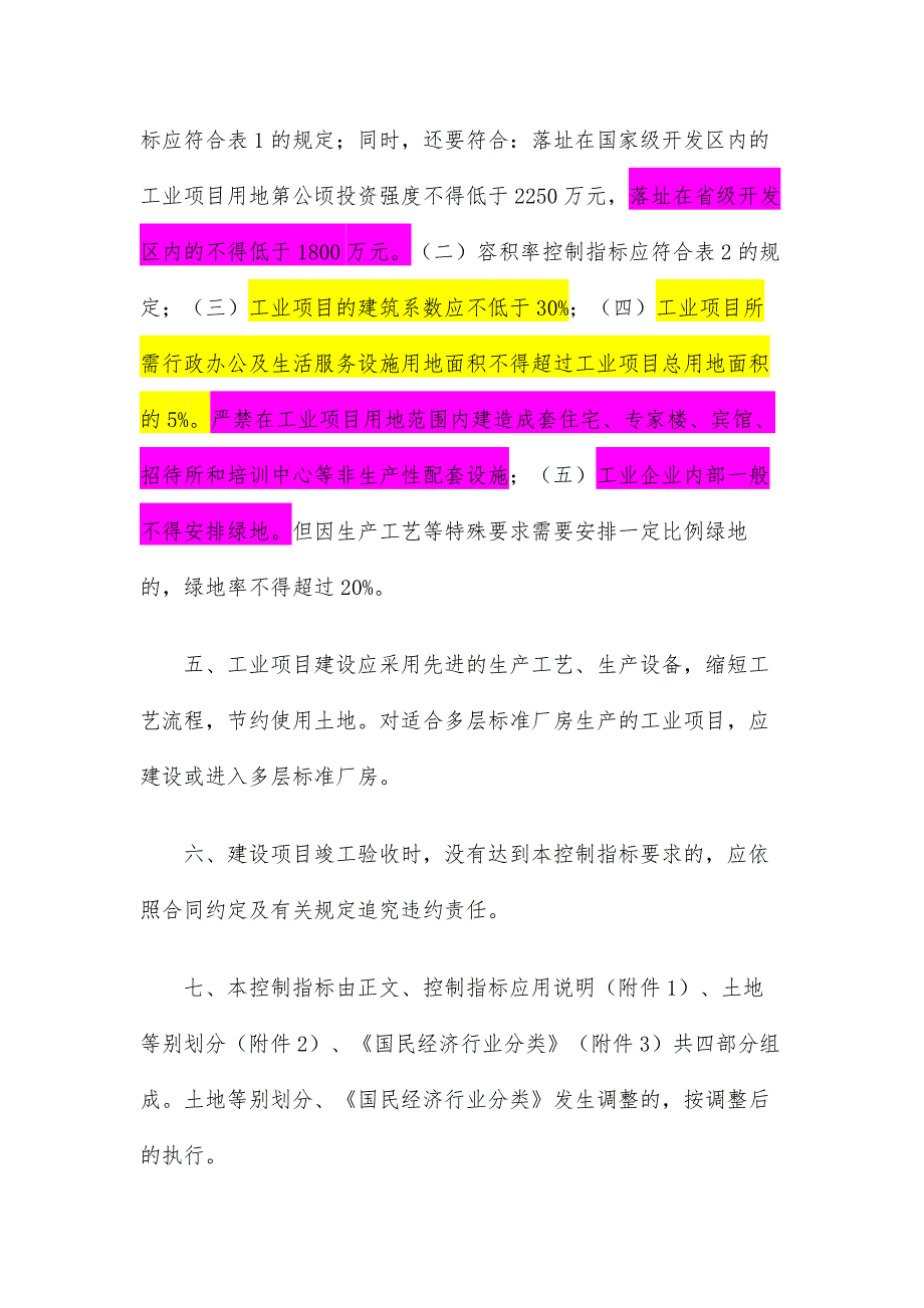 河南省工业项目建设用地控制指标_第2页