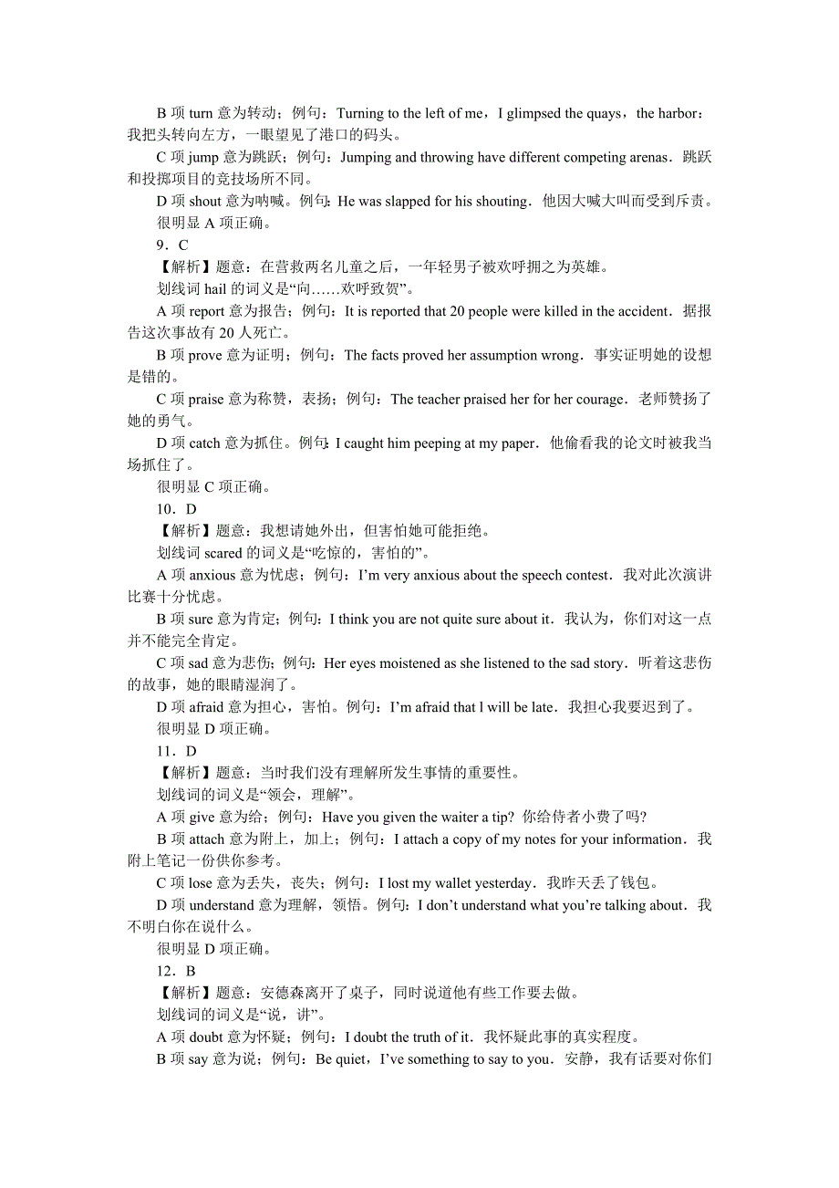 职称英语综合类A级考试_第4页