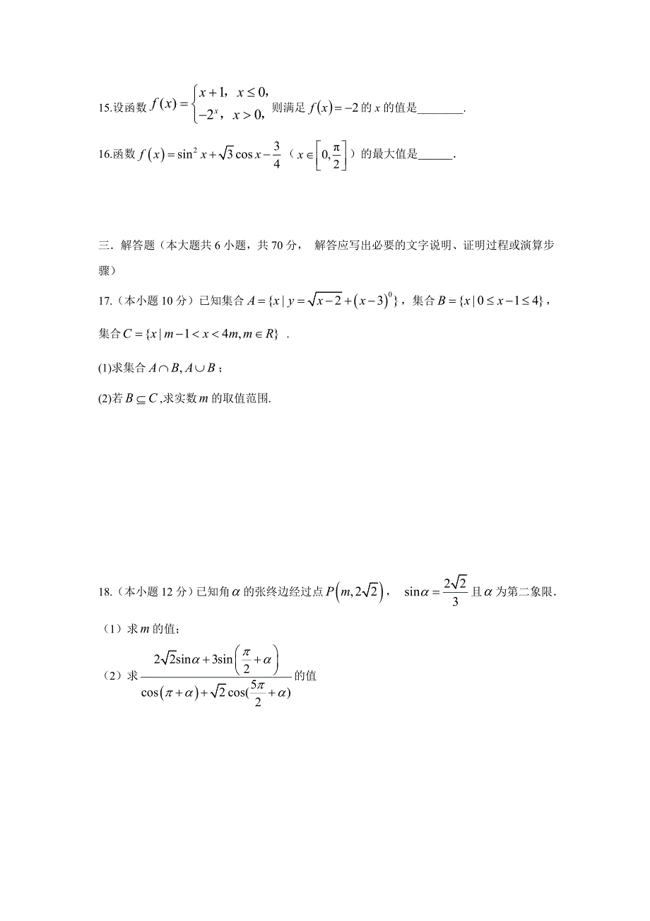 内蒙古包头市第四中学17—18学年高一12月月考数学试题（附答案）$860220.doc_第3页