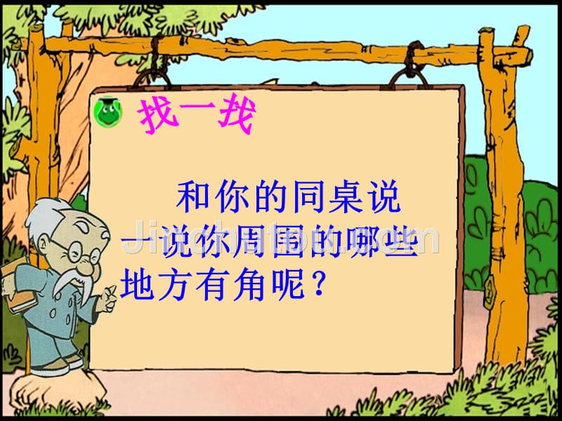 西师版《角的初步认识》.ppt_第4页