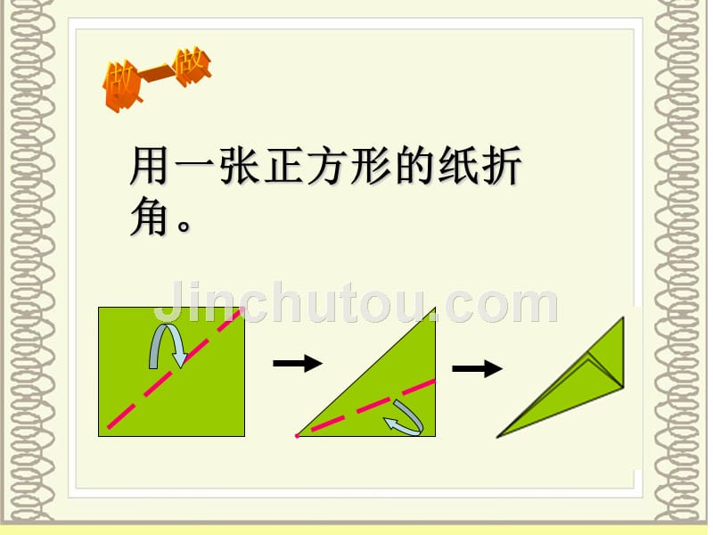 西师版《角的初步认识》.ppt_第5页