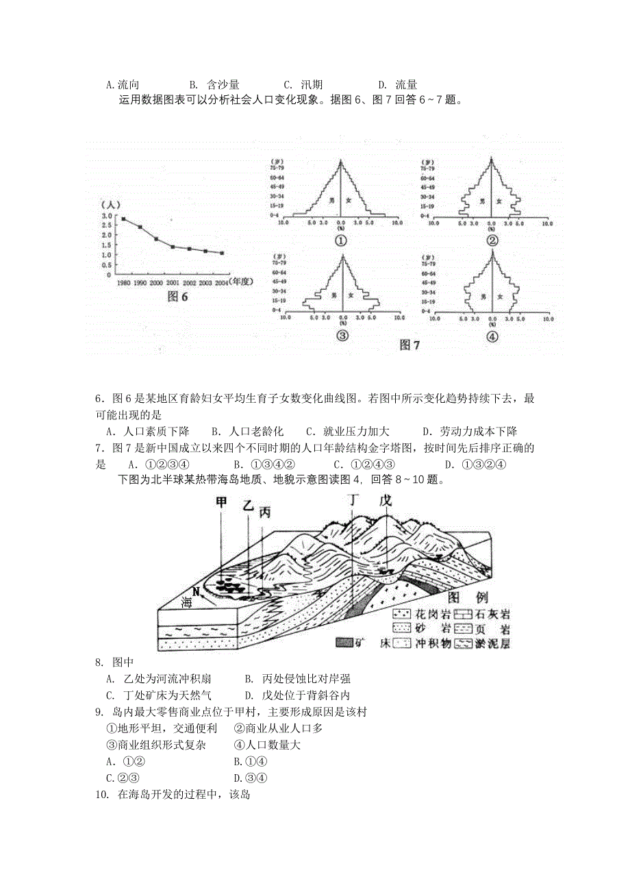 河北省2010届高三下学期第一次考试(文综)_第2页