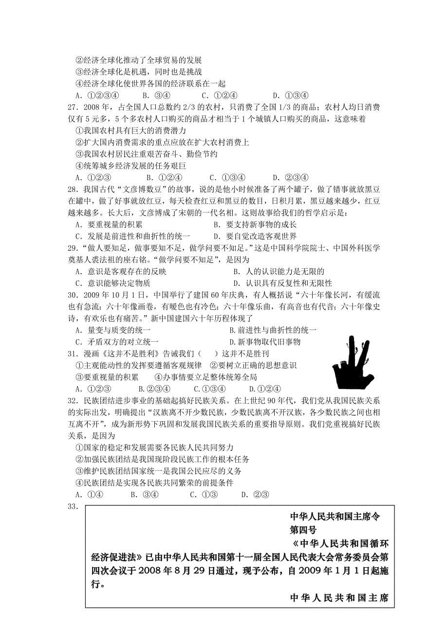 河北省2010届高三下学期第一次考试(文综)_第5页