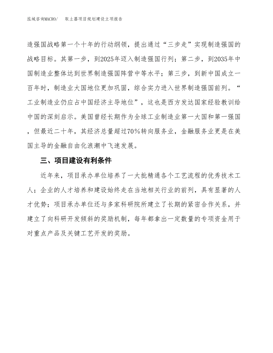 取土器项目规划建设立项报告_第4页