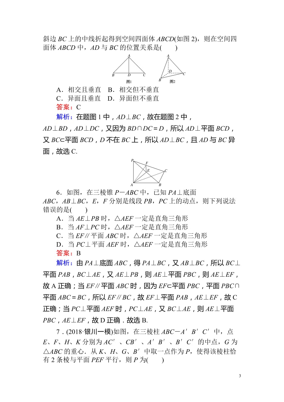 2019年高考数学一轮复习（文科）训练天天练 28含解析_第3页