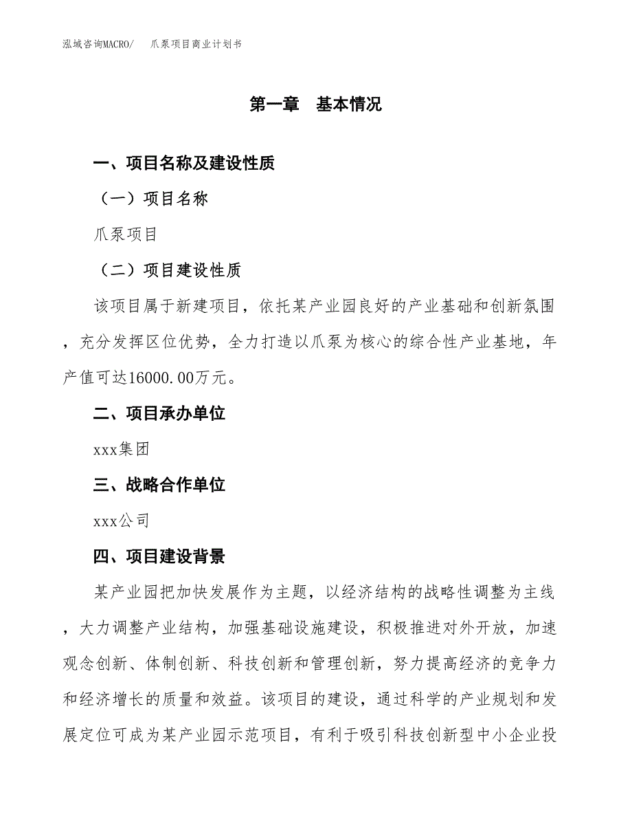 爪泵项目商业计划书参考模板.docx_第4页