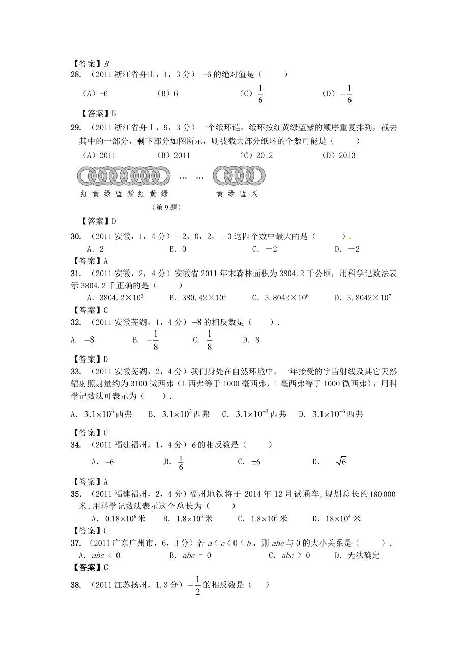 (最新最全)2011年全国各地100份中考数学试卷分类汇编第1章有理数(16页有答案)_第4页