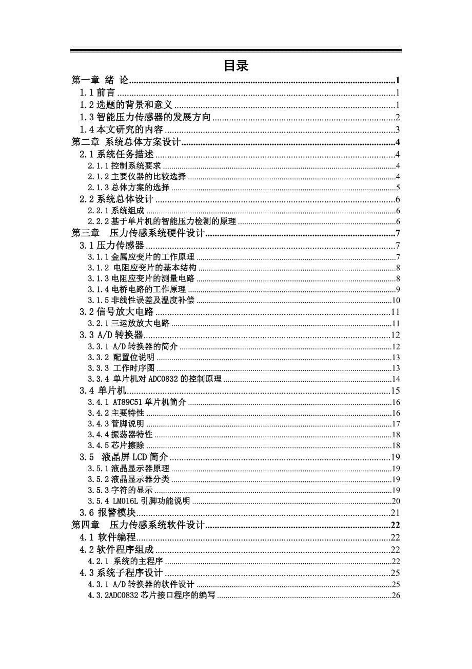 智能压力测量仪课程设计1_第5页