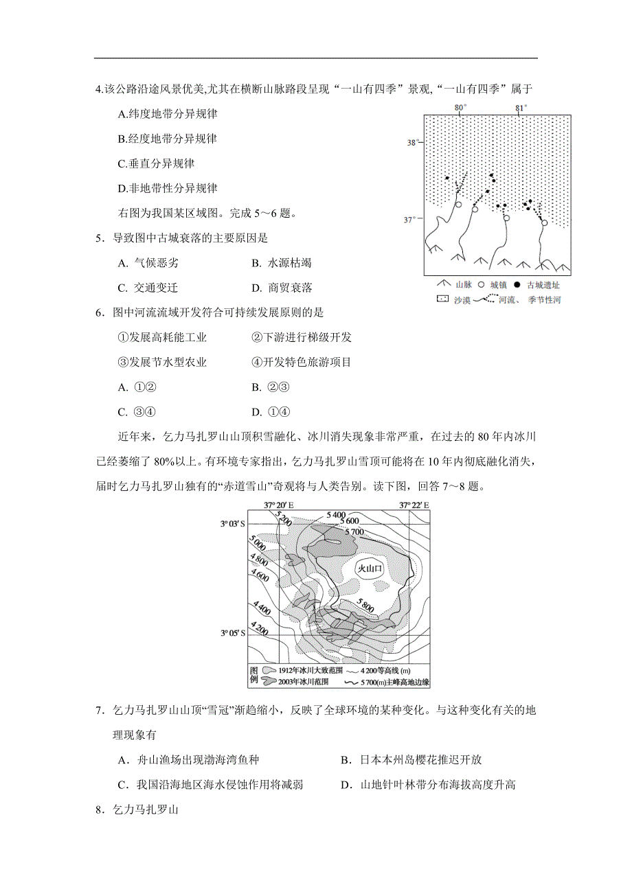 江西省南康中学17—18学学年下学期高一第一次月考地理试题（答案）$.doc_第2页