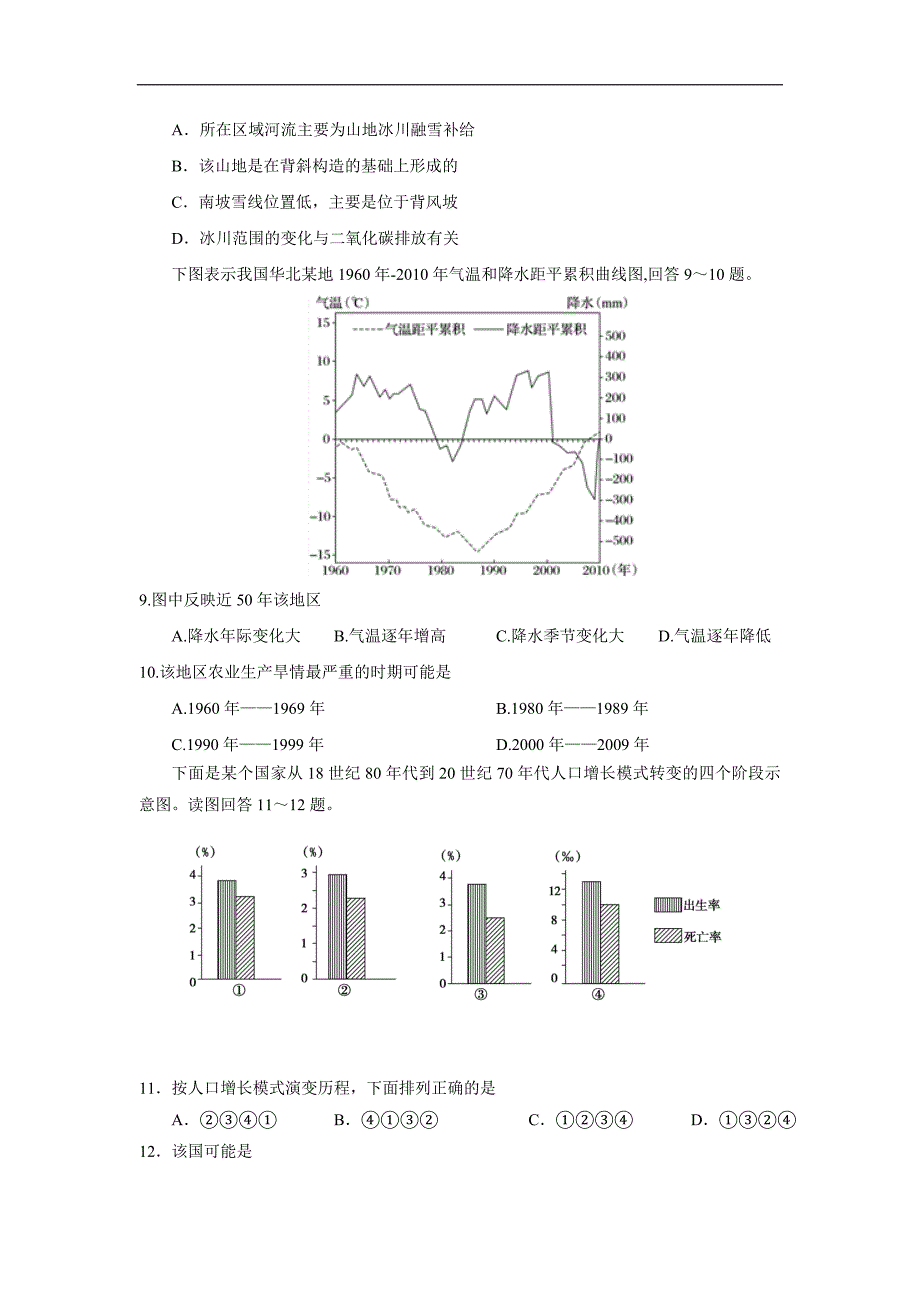 江西省南康中学17—18学学年下学期高一第一次月考地理试题（答案）$.doc_第3页