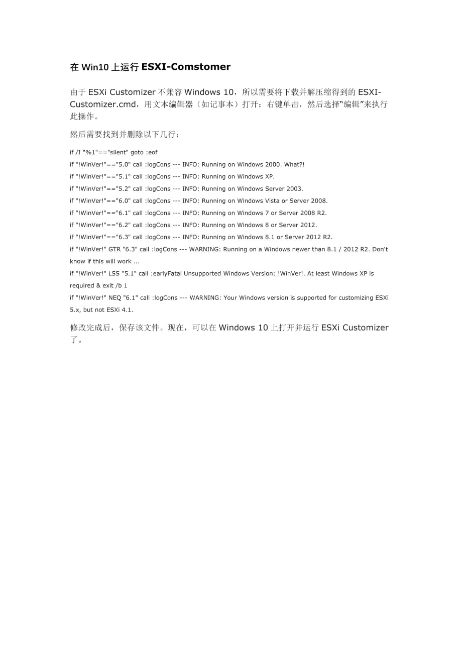 在Win10上运行ESXI-Comstomer_第1页