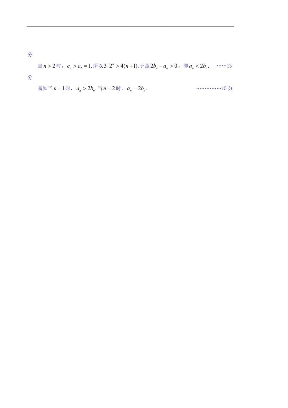 浙江省余姚市2015届高三第三次模拟考试数学_第5页