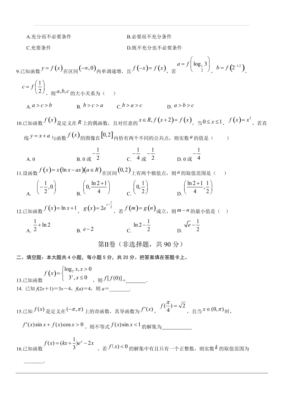 江西省南康中学2020届高三上学期第二次月考数学（文）试题 含答案_第2页