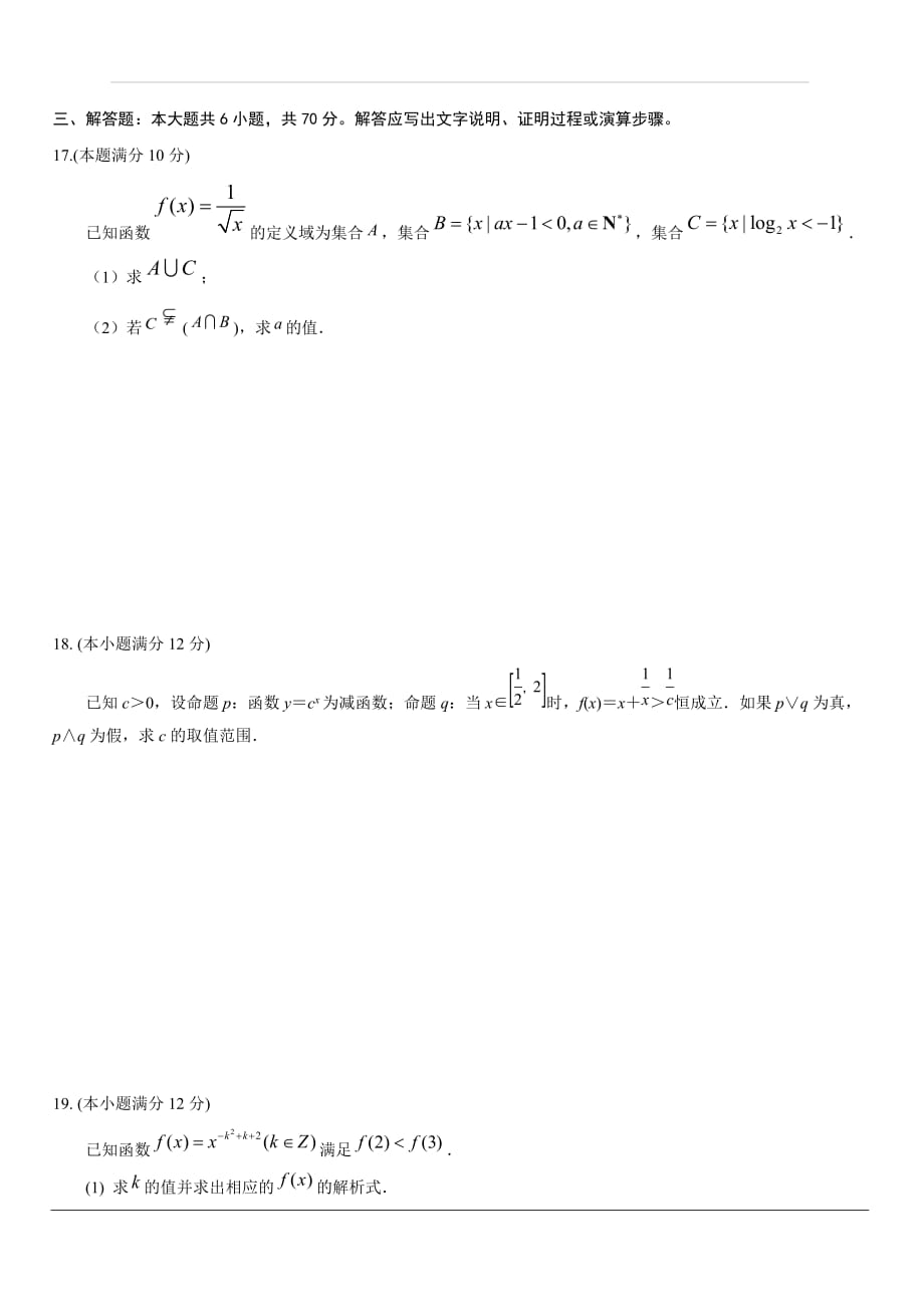 江西省南康中学2020届高三上学期第二次月考数学（文）试题 含答案_第3页