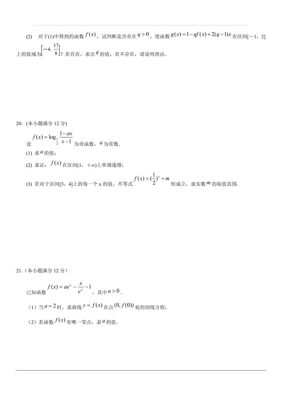 江西省南康中学2020届高三上学期第二次月考数学（文）试题 含答案_第4页