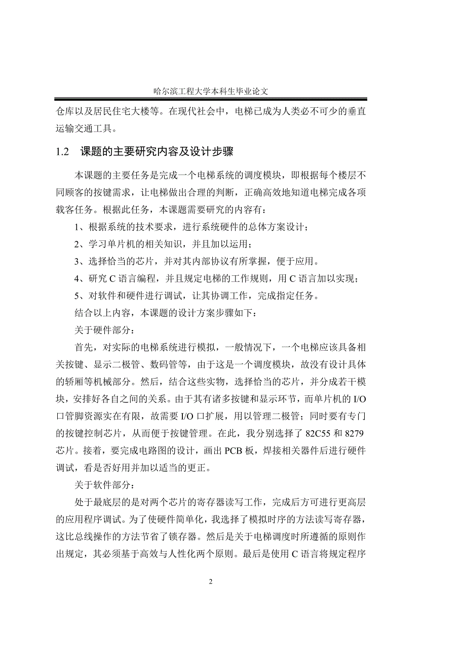 基于单片机的电梯控制系统的 论文_第2页