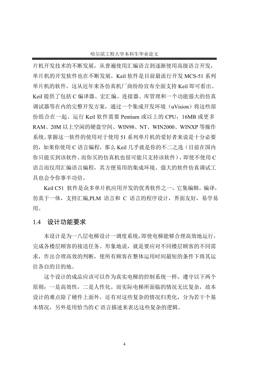 基于单片机的电梯控制系统的 论文_第4页