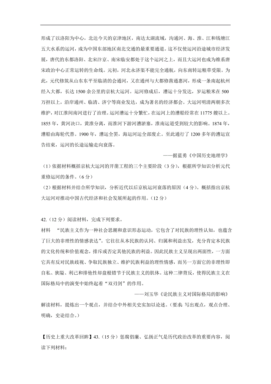 江西省2017届高三上学期第三次月考文科综合-历史试题（附答案）$730177.doc_第4页