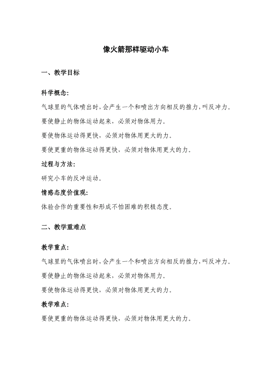 五年级上册科学教案4.3 像火箭那样驱动小车教科版 (5)_第1页