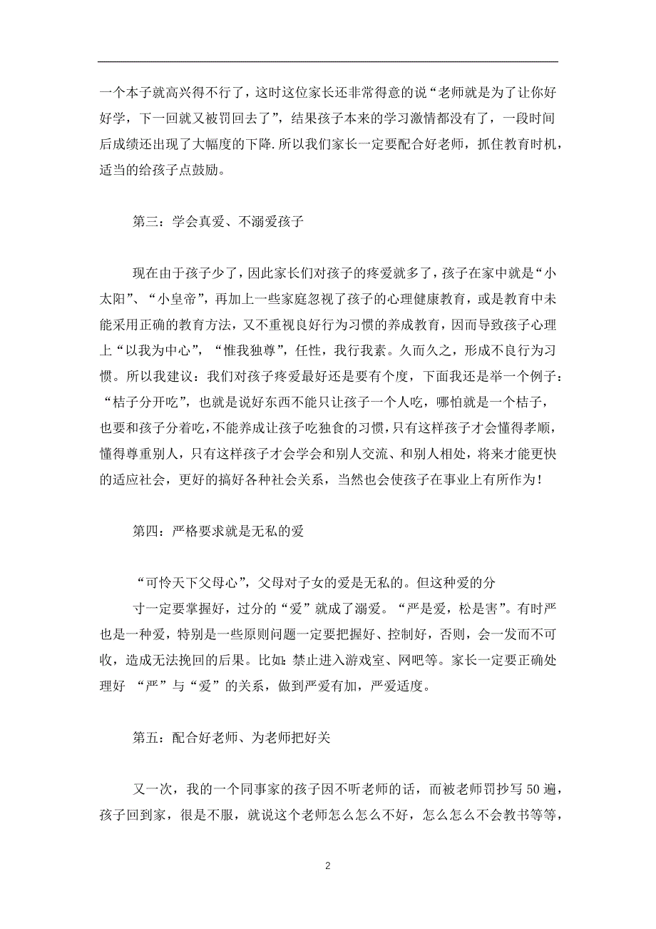 2019-2020学前班家长会家长代表发言稿(精选多篇)_第2页