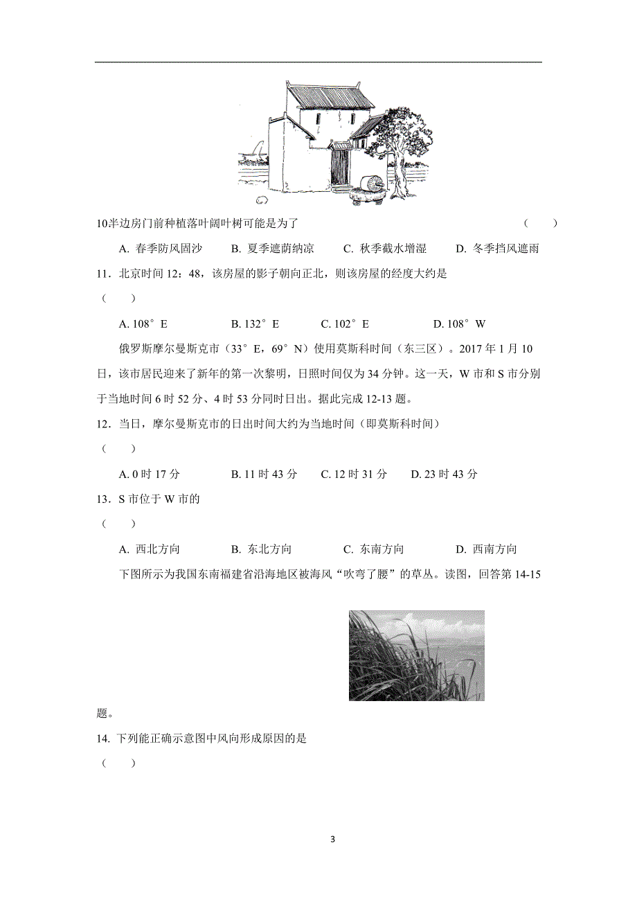 安徽省六安市舒城中学17—18学学年下学期高一第一次统考（开学考试）地理试题（答案）$.doc_第3页