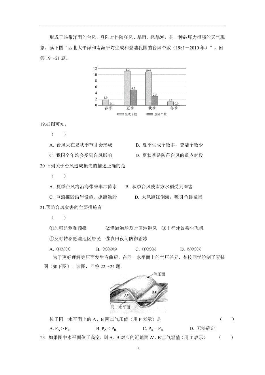 安徽省六安市舒城中学17—18学学年下学期高一第一次统考（开学考试）地理试题（答案）$.doc_第5页