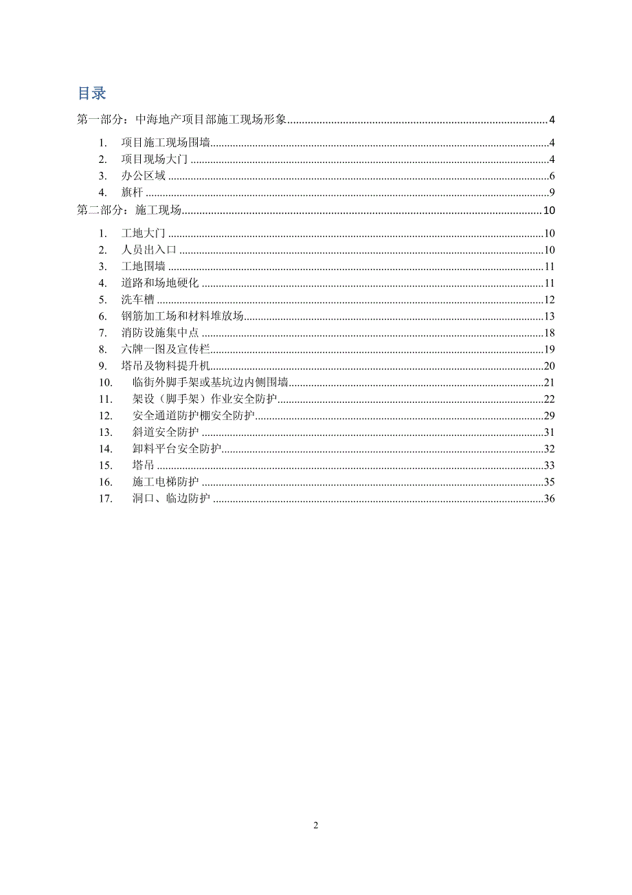 安全文明施工标准化 指引_第2页