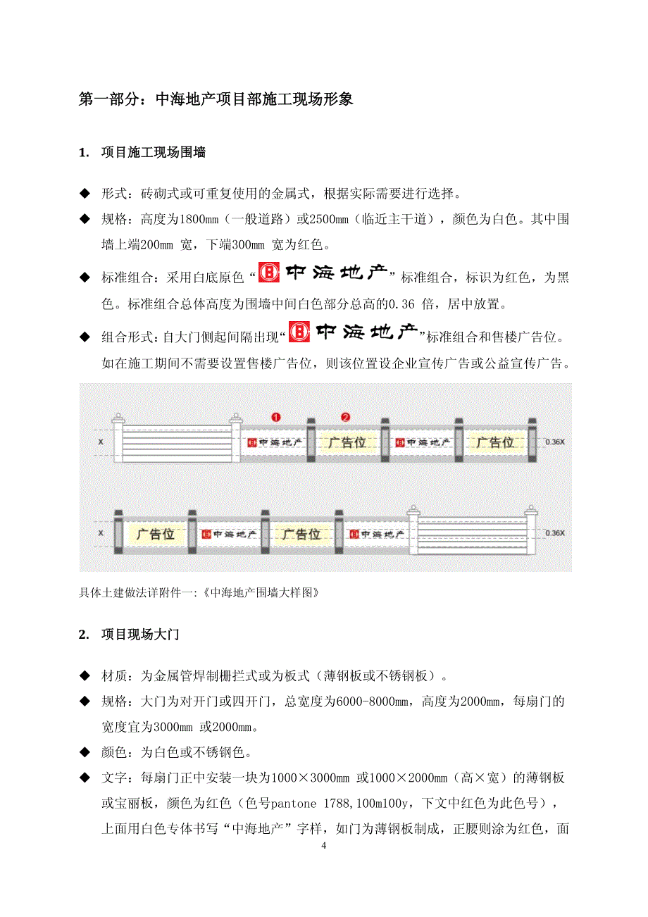 安全文明施工标准化 指引_第4页