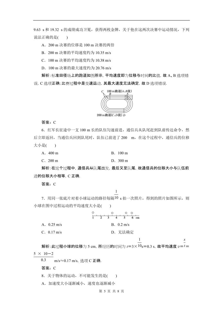 2015届物理一轮演练：11描述运动的基本概念_第5页