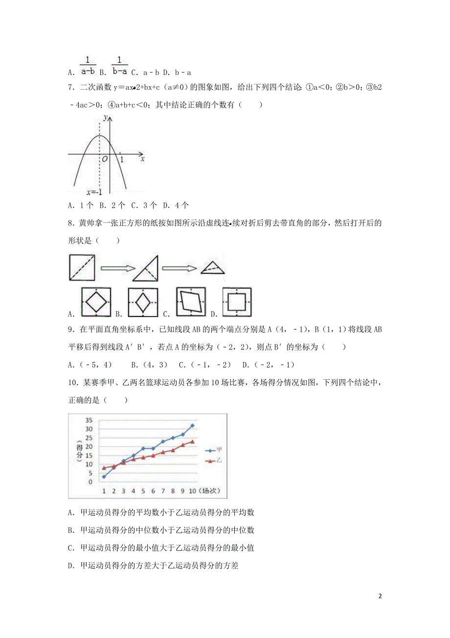 北京市通州区2019年中考数学模拟试卷（含答案）_第2页