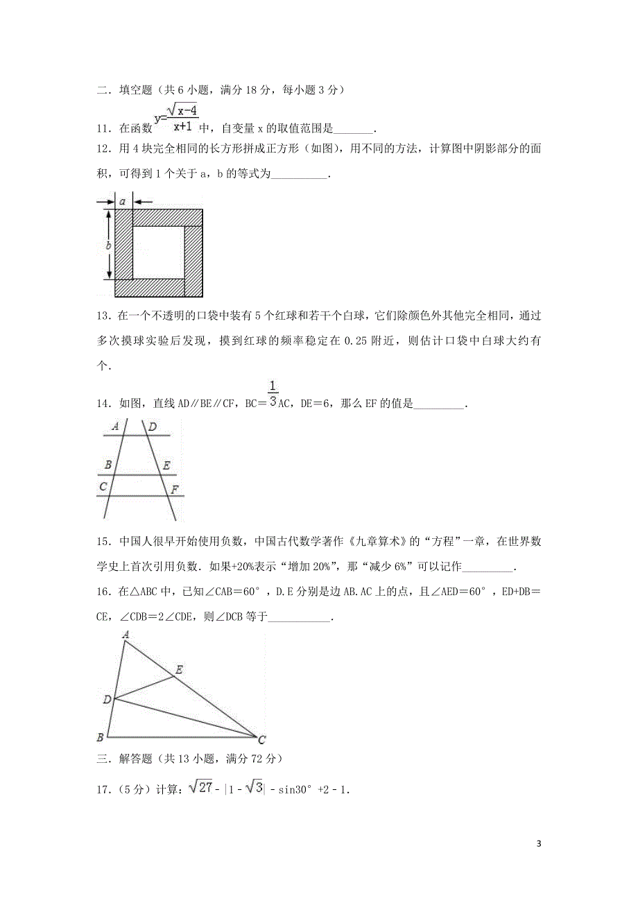 北京市通州区2019年中考数学模拟试卷（含答案）_第3页