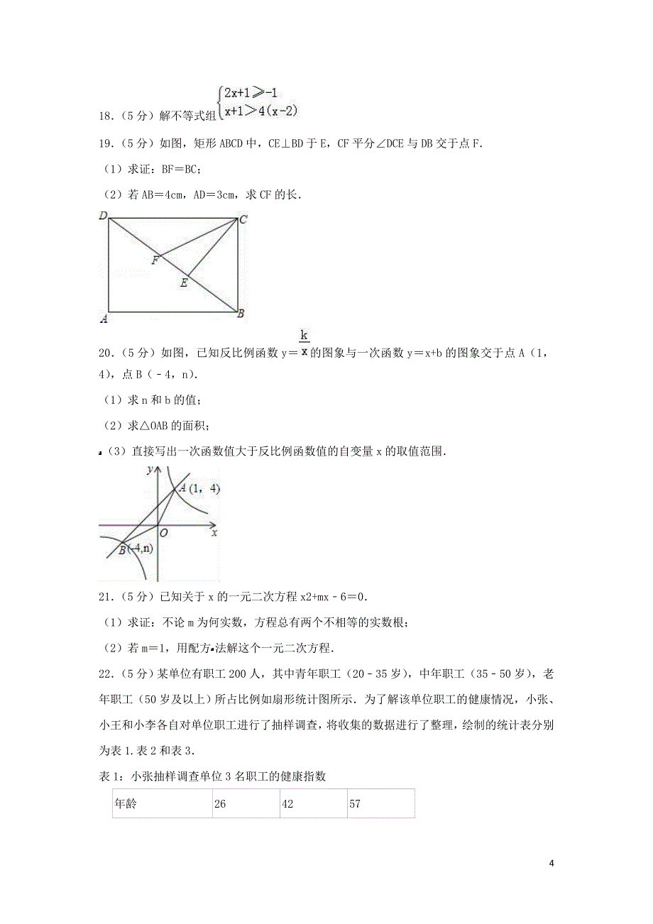 北京市通州区2019年中考数学模拟试卷（含答案）_第4页