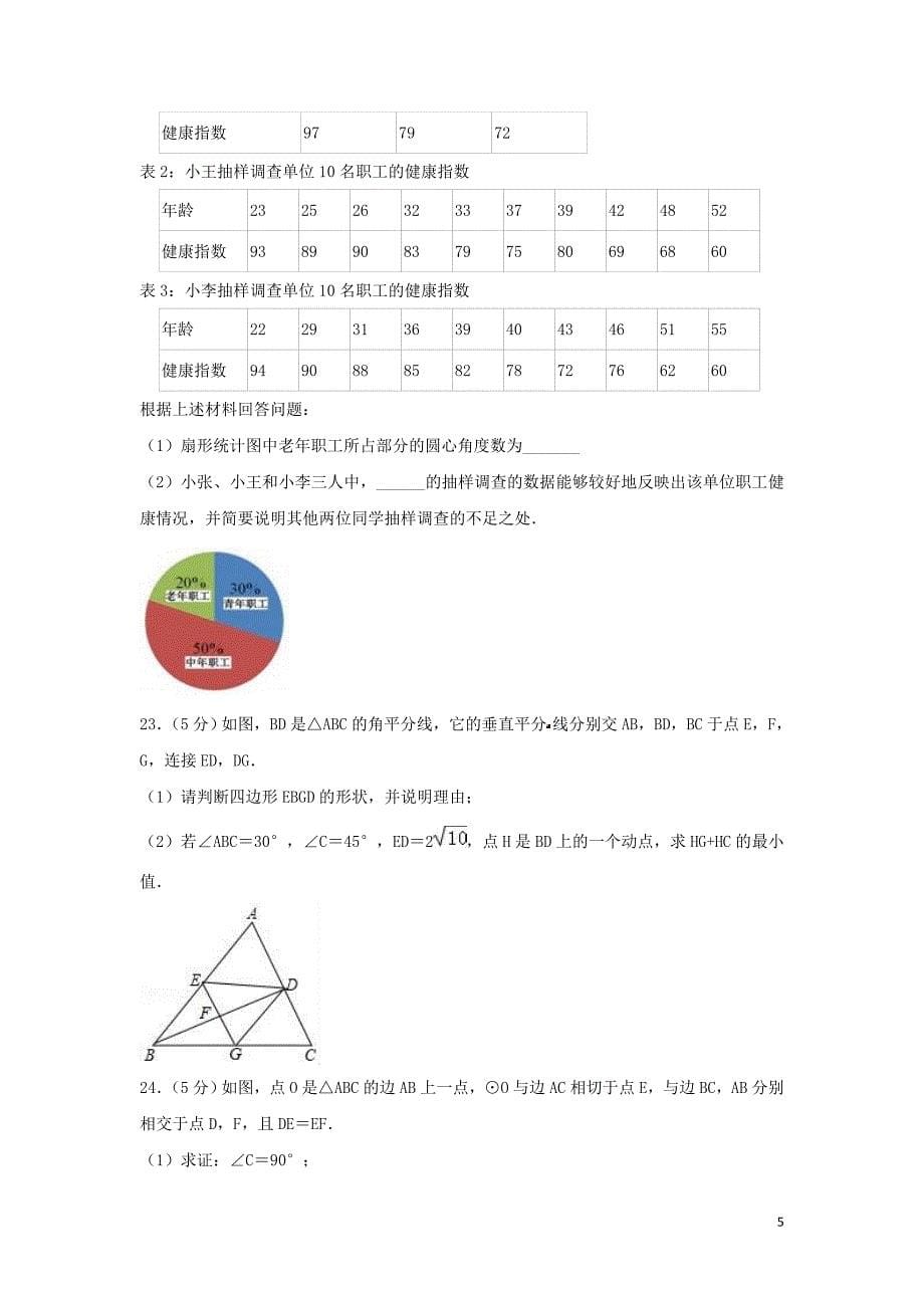 北京市通州区2019年中考数学模拟试卷（含答案）_第5页