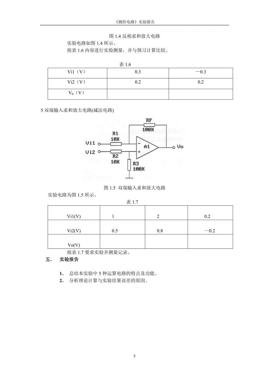 测控电路实验指导书new_第5页