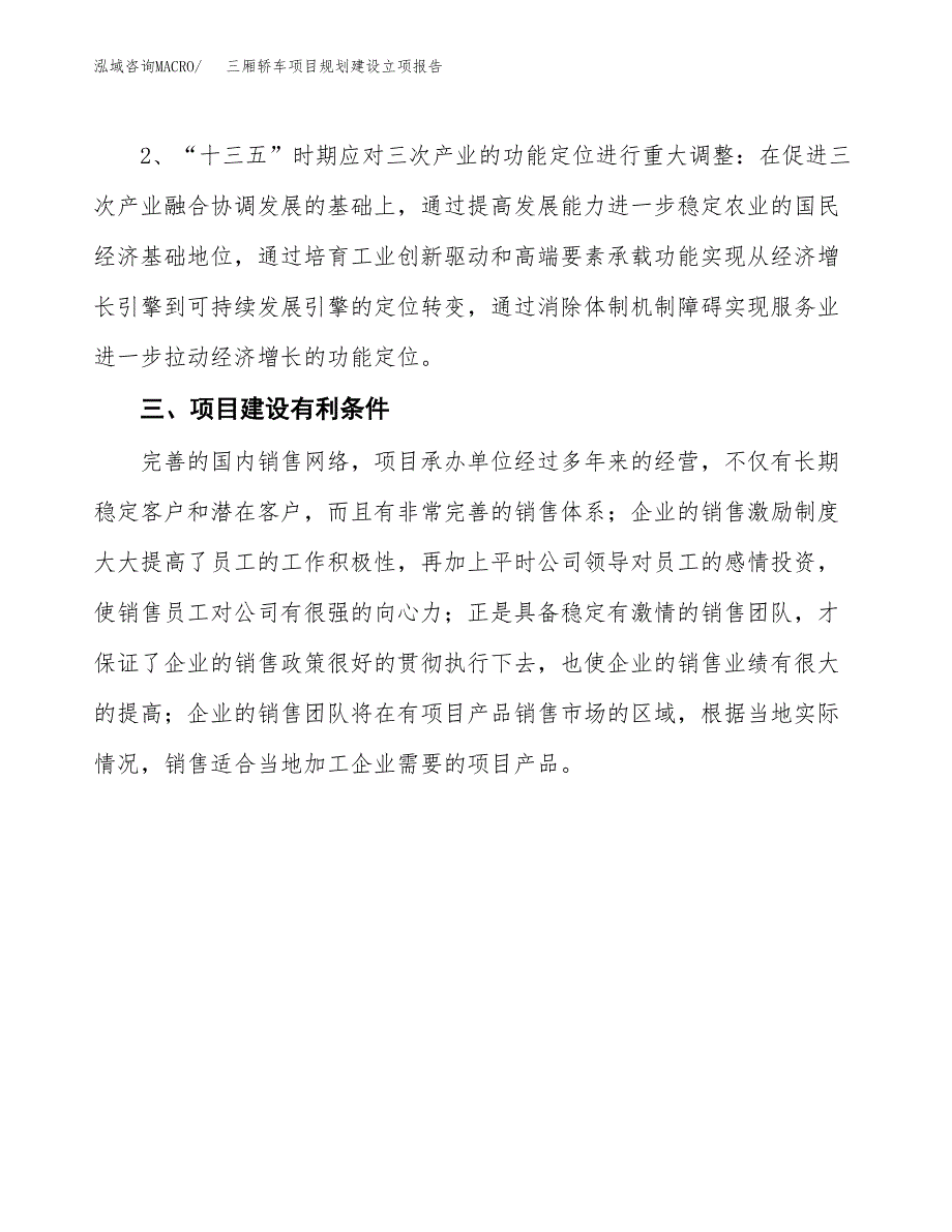 三厢轿车项目规划建设立项报告_第3页