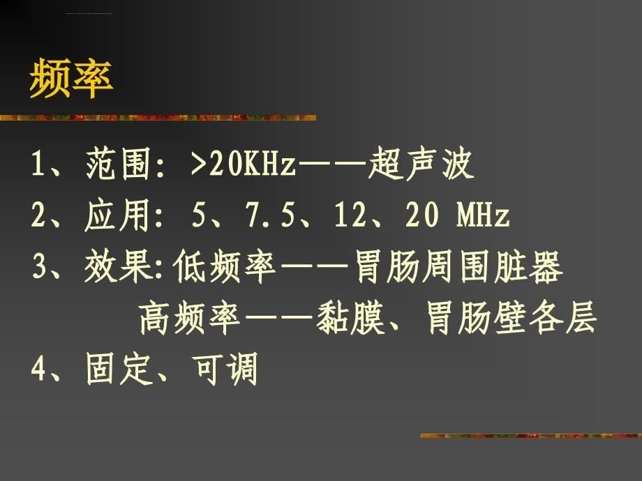 超声内镜一点知识.ppt_第5页