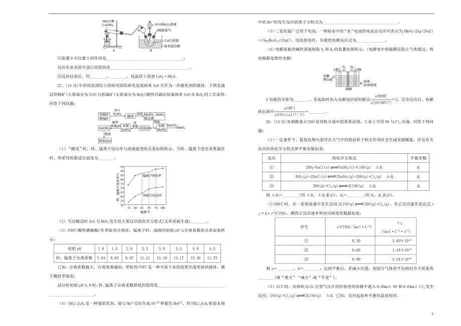 2019年高考理综考前提分仿真试题（一）_第5页