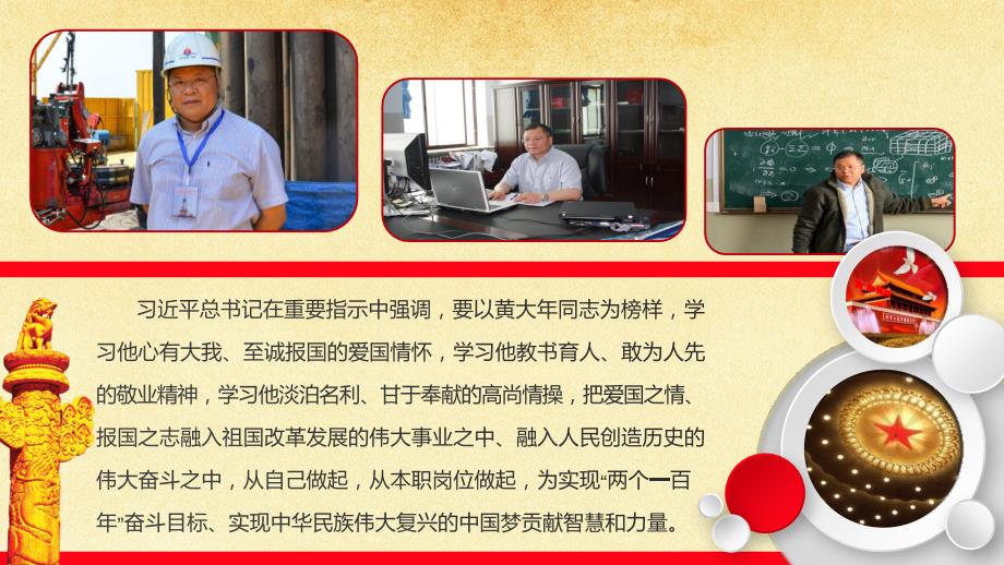 黄大年同志先进事迹专题学习材料.ppt_第2页