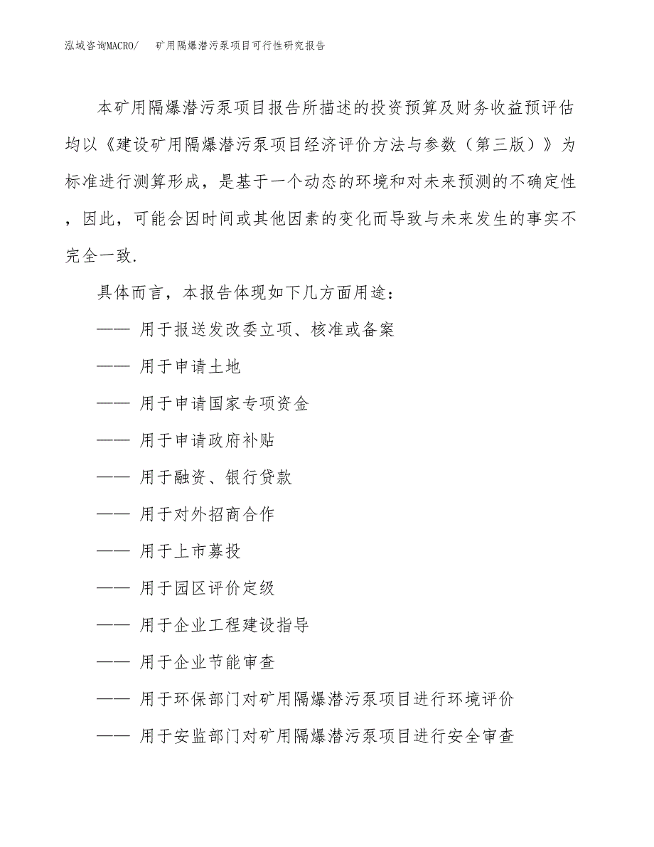 2019矿用隔爆潜污泵项目可行性研究报告参考大纲.docx_第2页