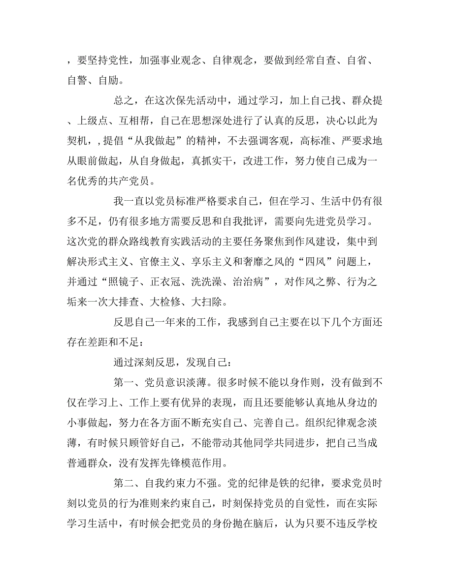 党员自查材料范文_第4页