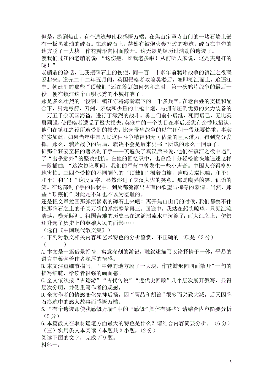 2018年普通高等学校招生全国统一模拟考试（三）_第3页