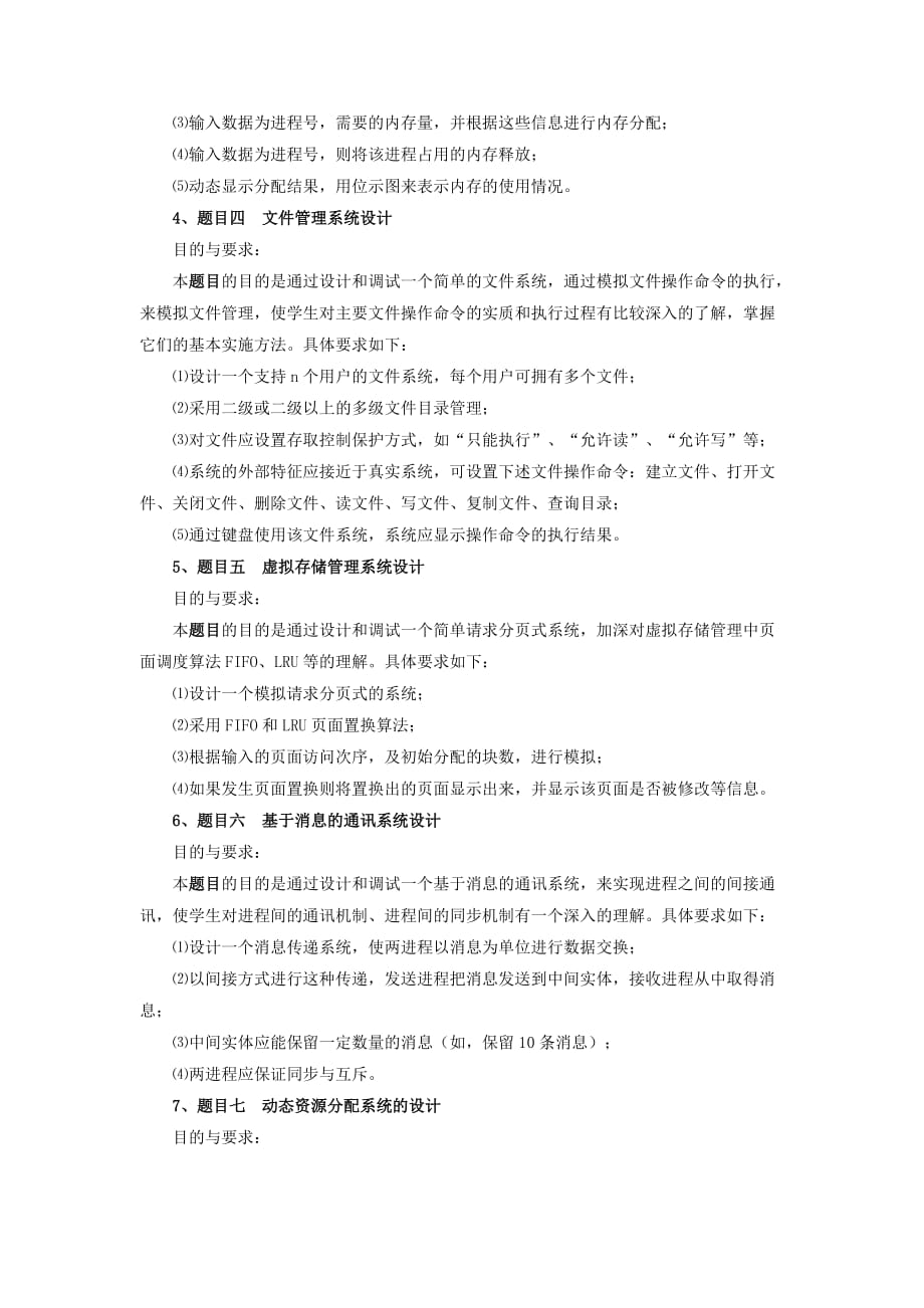 操作系统报告选题_第2页