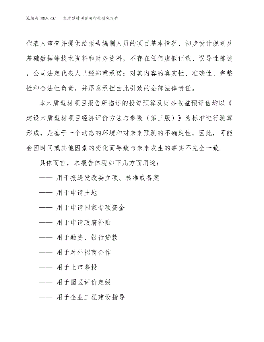 2019木质型材项目可行性研究报告参考大纲.docx_第2页