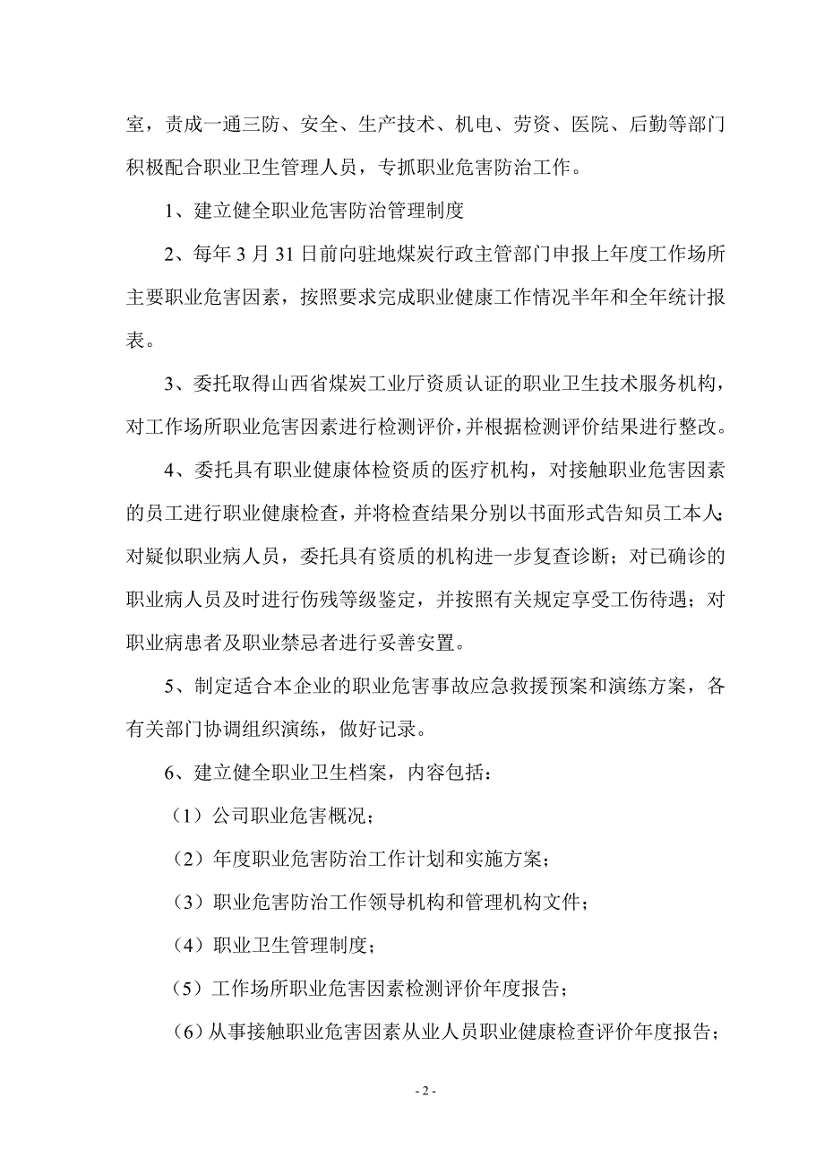 2016年-职业危害防治工作计划及实施方案_第2页