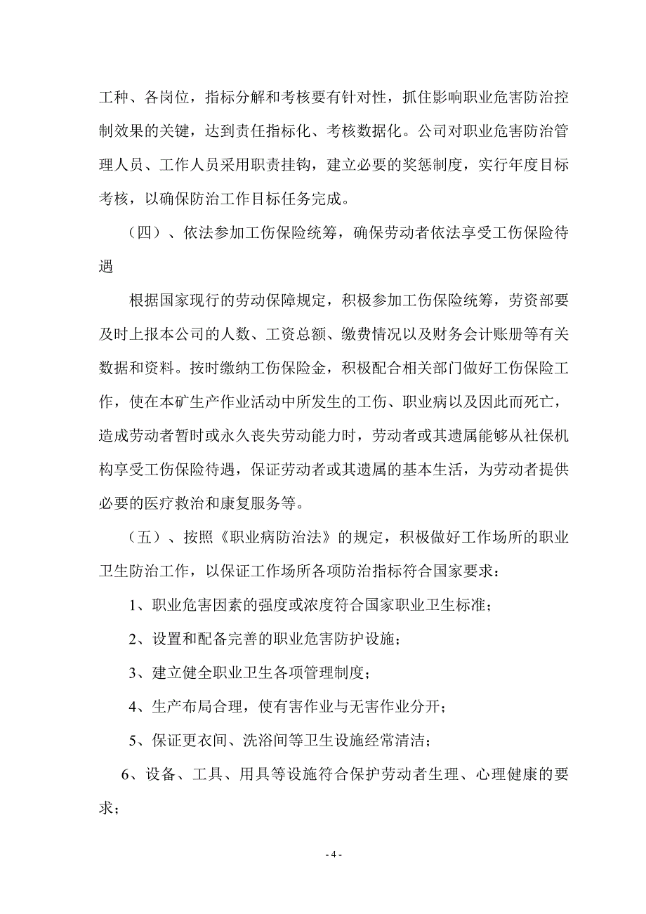 2016年-职业危害防治工作计划及实施方案_第4页