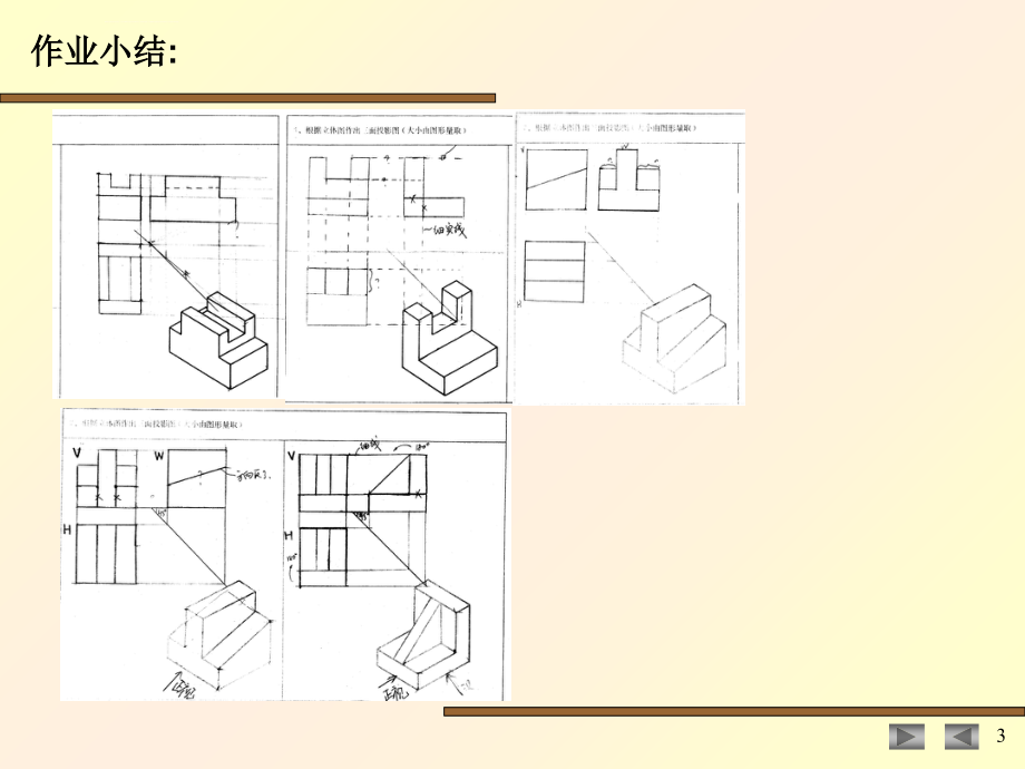 画几—习题(d).ppt_第3页