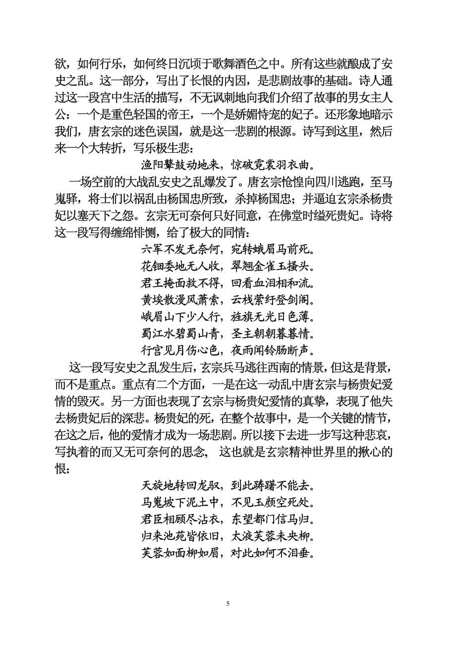中国文学名家名作第八讲：长 恨歌_第5页